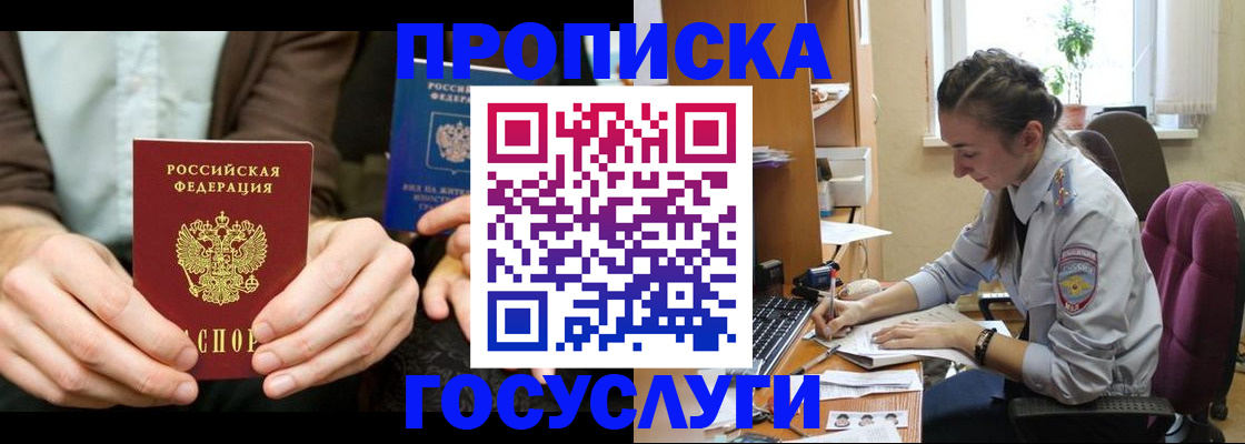 где прописаться в Ейске