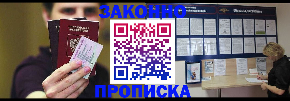 временная регистрация надежно в Ейске