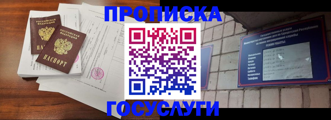 прописка для военкомата в Ейске