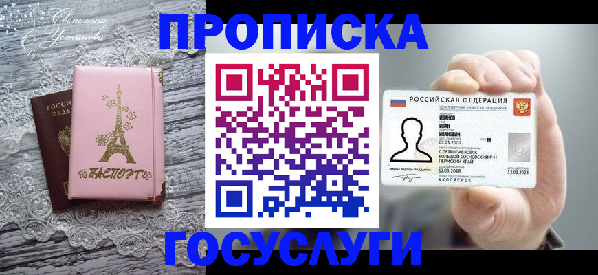 регистрация в Ейске