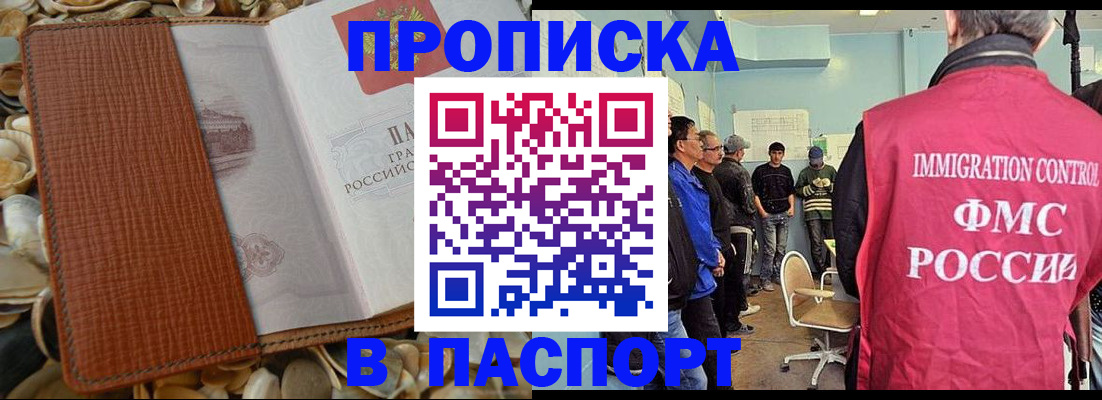 прописка для военкомата в Ейске