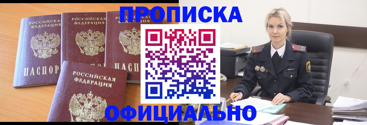 прописка поиск в Ейске